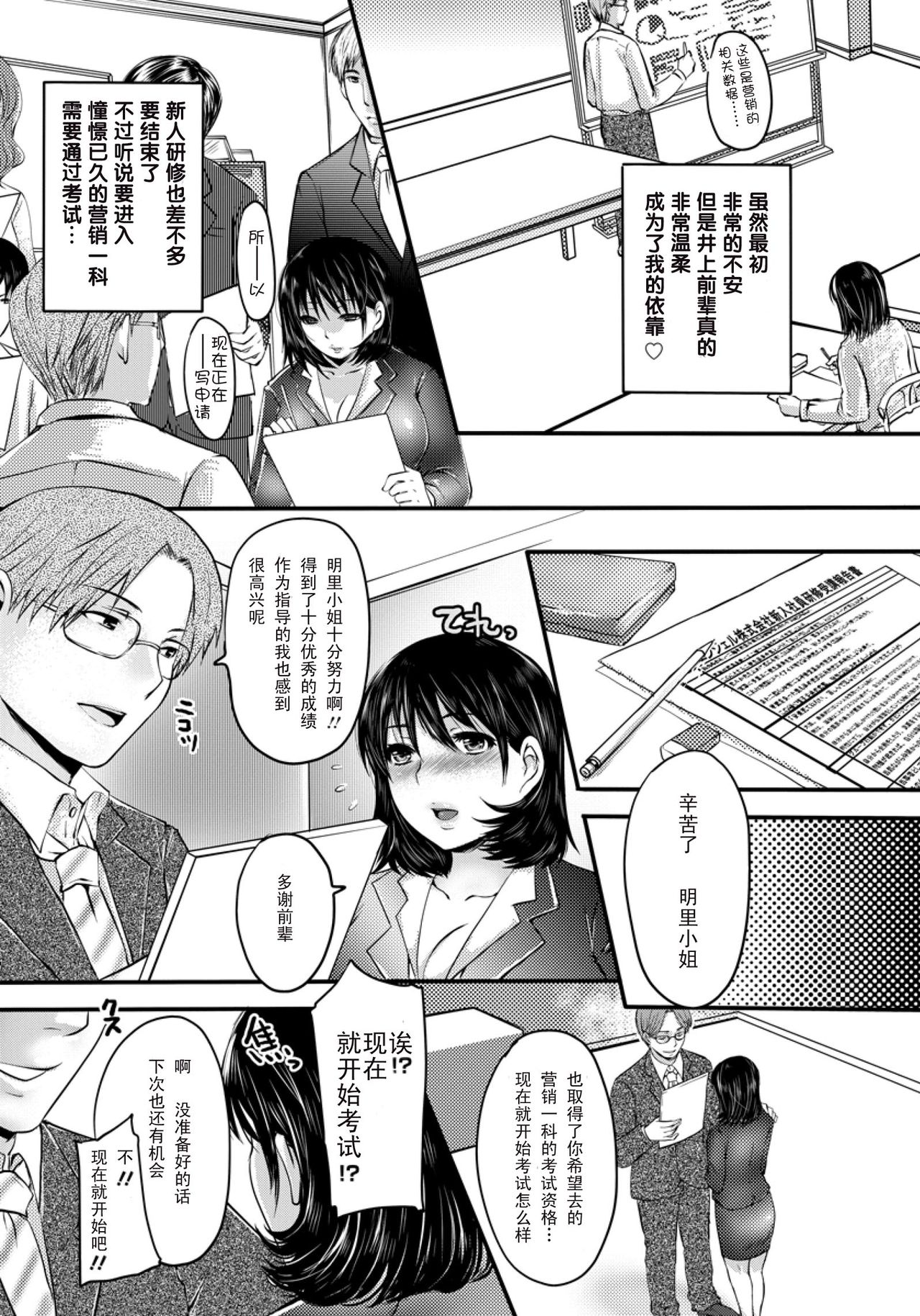 [英田舞] 淫モラル研修 (ANGEL 倶楽部 2012年2月号) [中国翻訳]