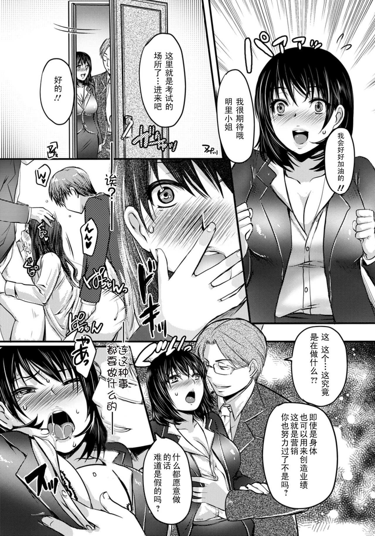 [英田舞] 淫モラル研修 (ANGEL 倶楽部 2012年2月号) [中国翻訳]