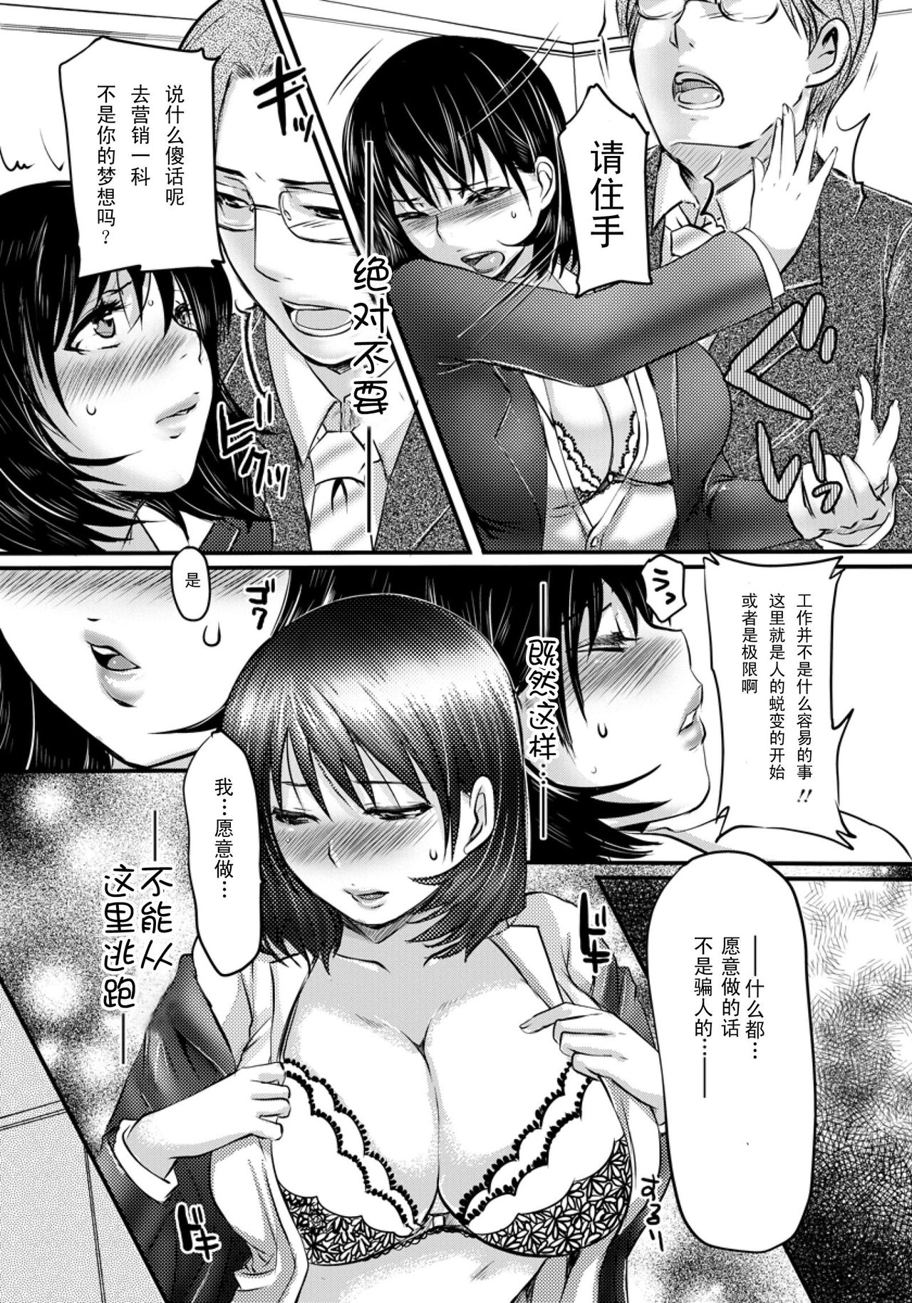 [英田舞] 淫モラル研修 (ANGEL 倶楽部 2012年2月号) [中国翻訳]