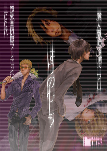 [OVERDOSE (山根庄院)] 玻璃の筵 (魔人探偵脳噛ネウロ) [DL版]