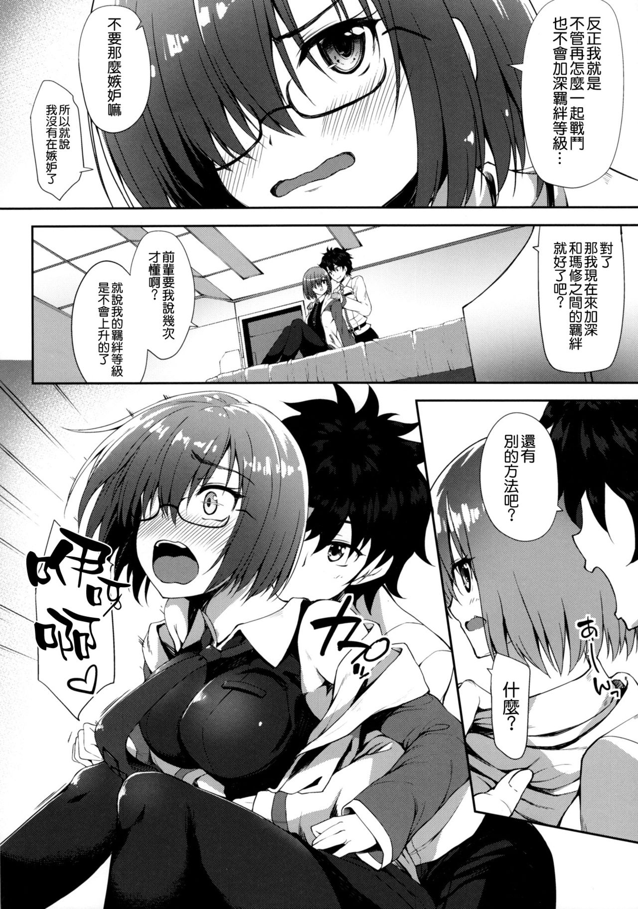 (COMIC1☆11) [むげん@WORKS (秋月秋名)] 絆レベルなんて関係ないです (Fate/Grand Order) [中国翻訳]