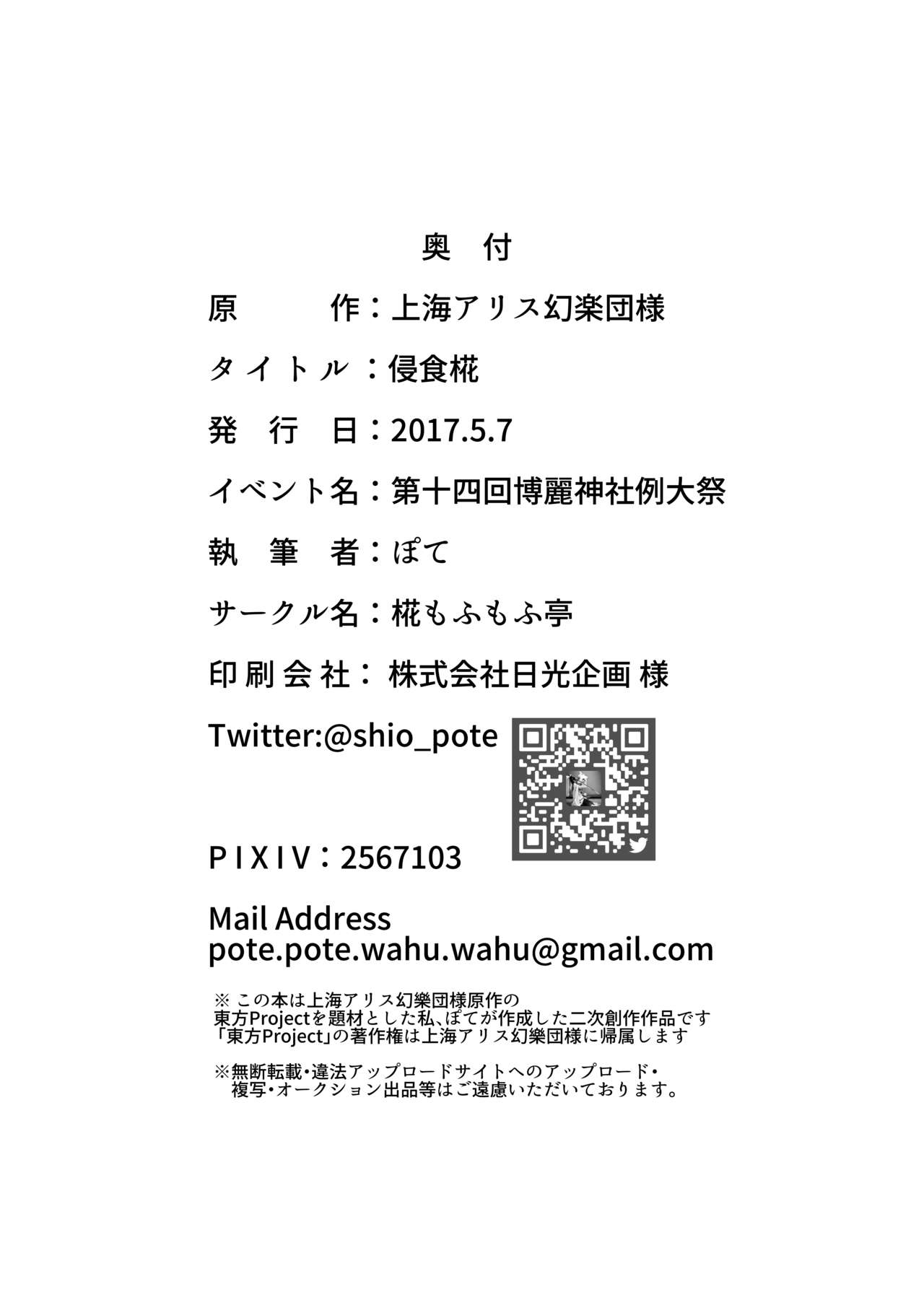 (例大祭14) [椛もふもふ亭 (ぽて)] 侵食椛 (東方Project)