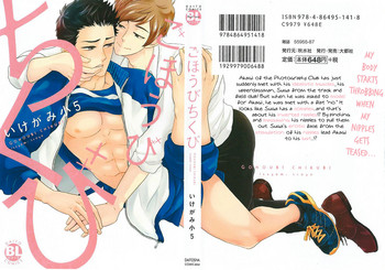 [いけがみ小5] ごほうびちくび [英訳]