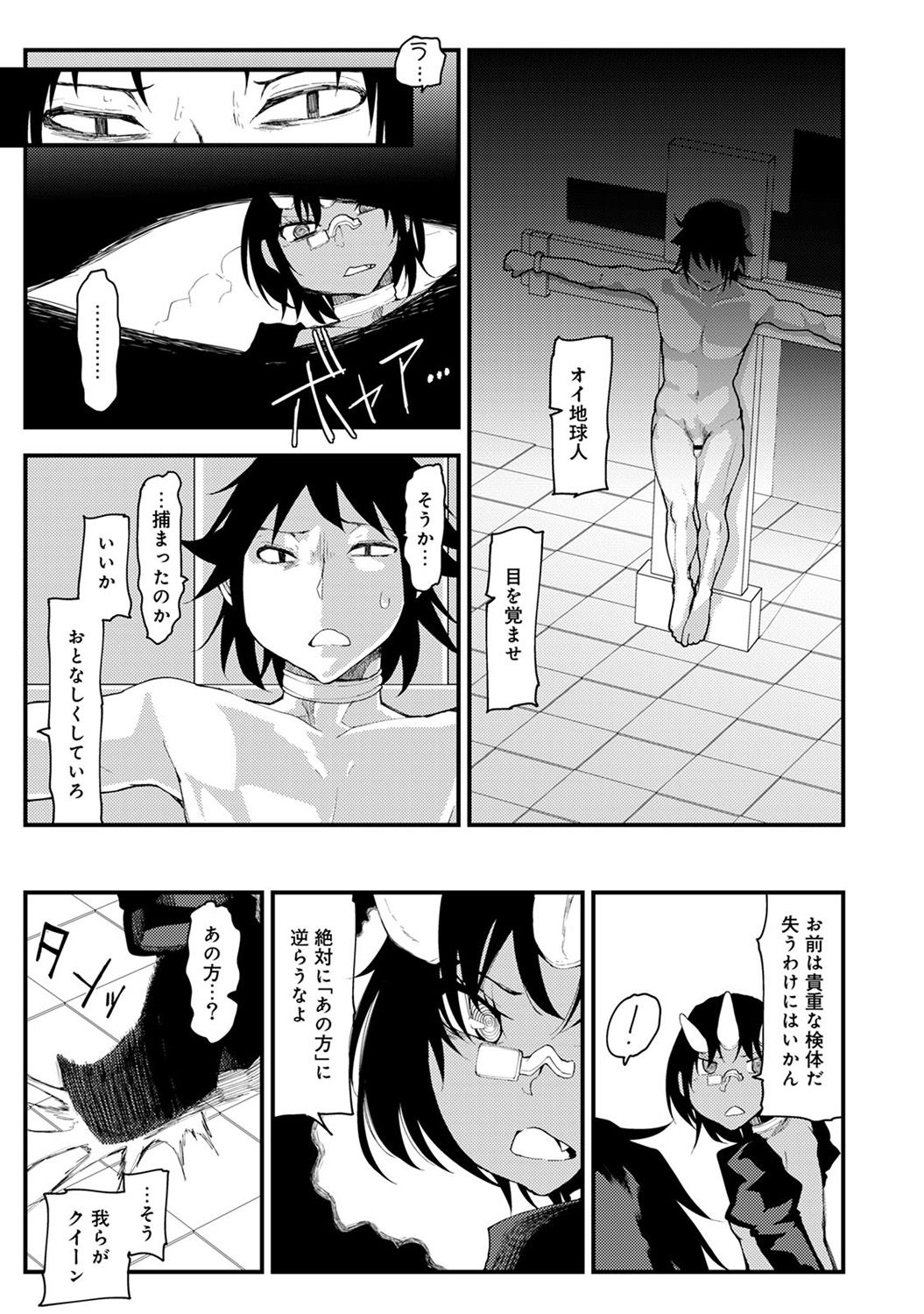 COMIC アナンガ・ランガ Vol.24