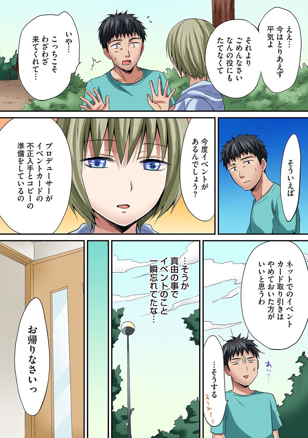 COMIC アナンガ・ランガ Vol.24