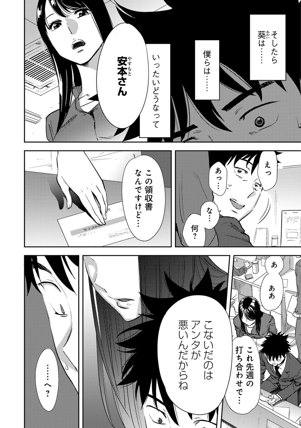 COMIC アナンガ・ランガ Vol.24