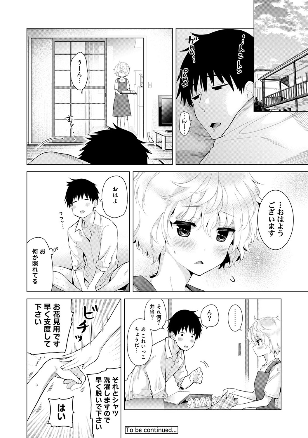 COMIC アナンガ・ランガ Vol.24