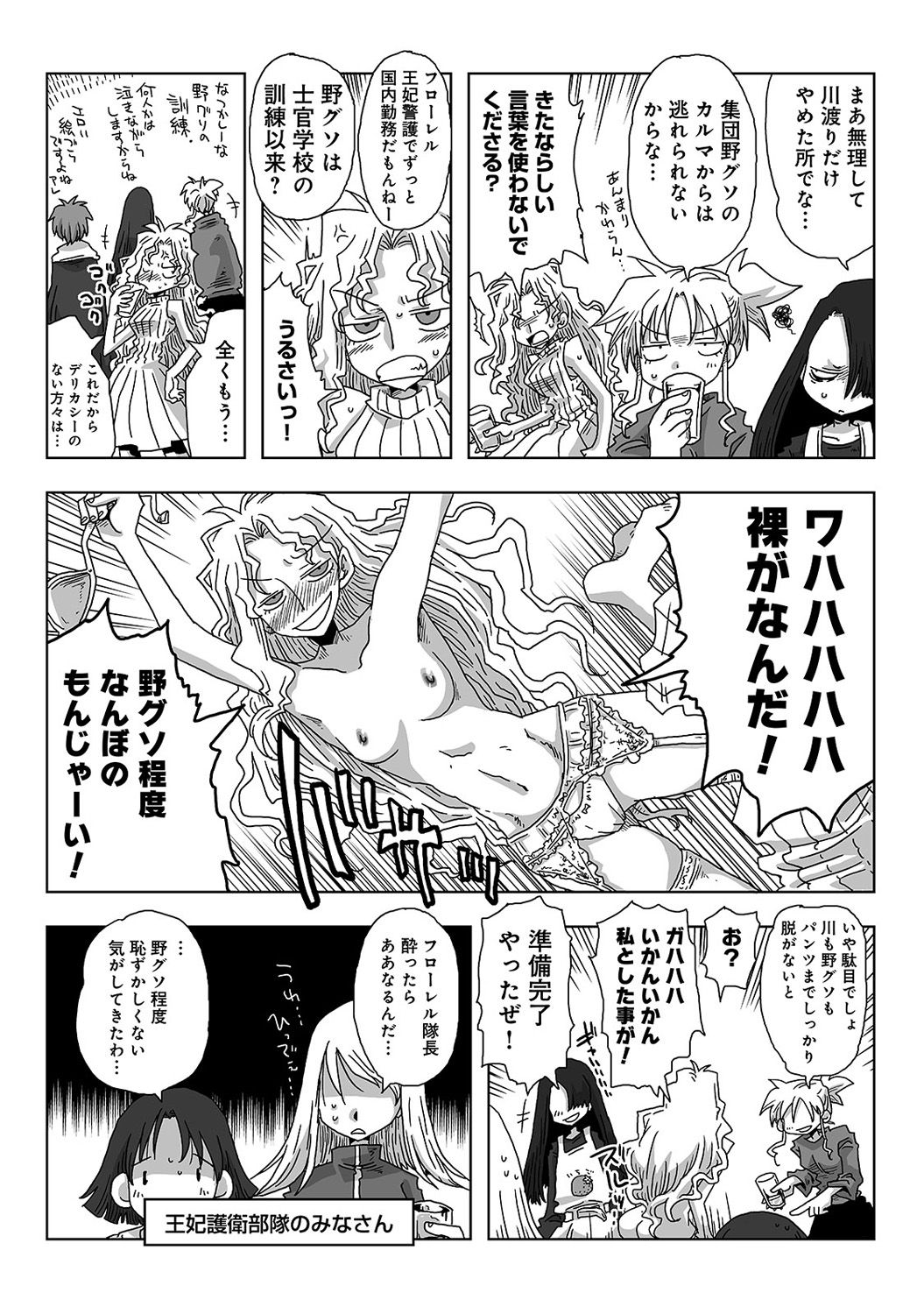 COMIC アナンガ・ランガ Vol.24
