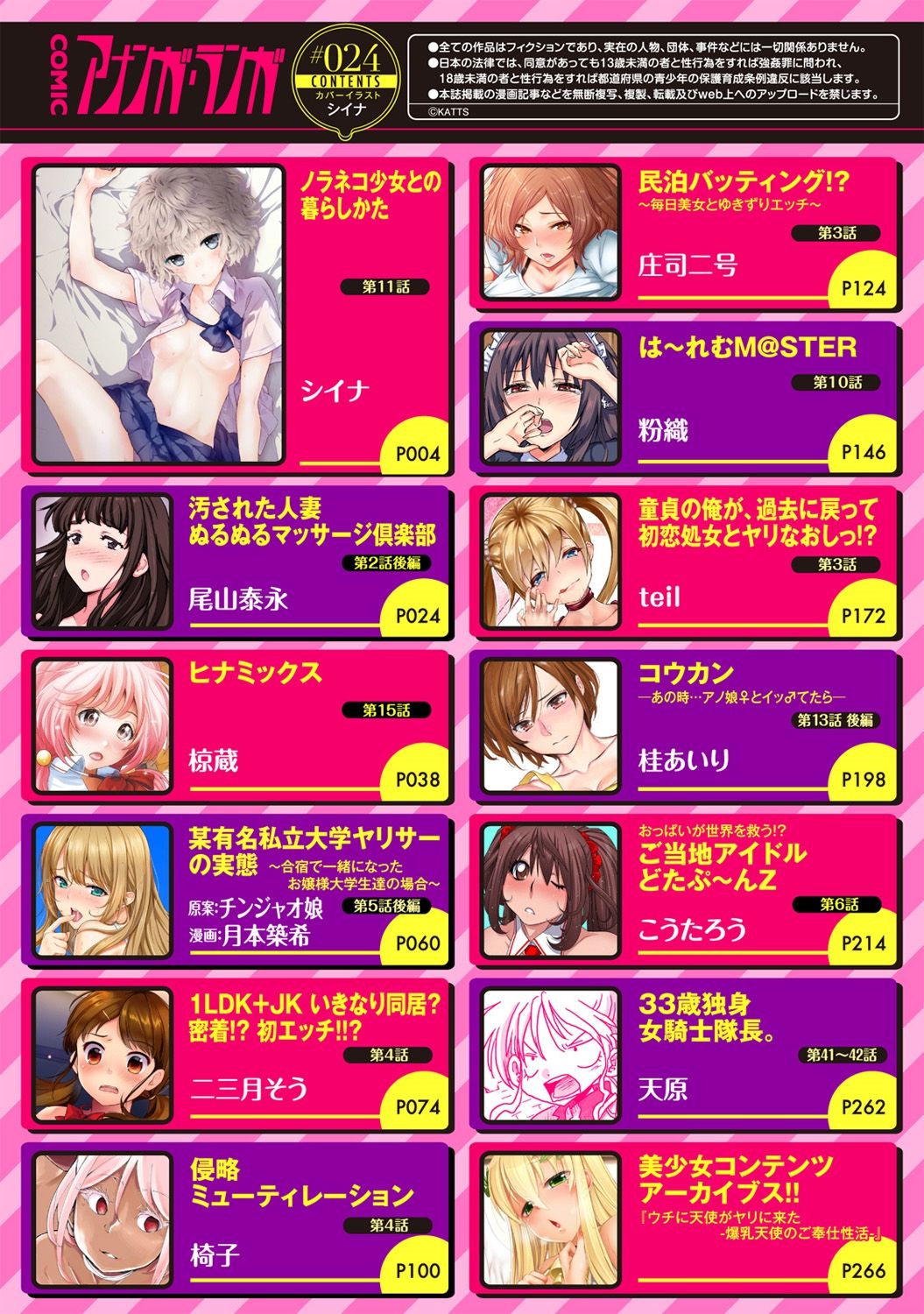 COMIC アナンガ・ランガ Vol.24