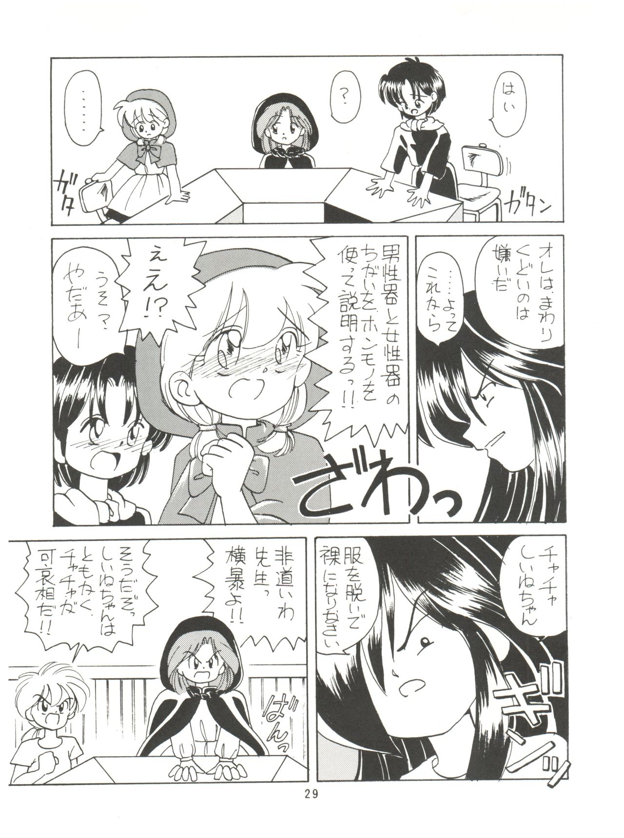 (C46) [みついり♡ハウス (案山たけみ、ざっくばらん)] みんな、チャチャをいぢめないで! (赤ずきんチャチャ)