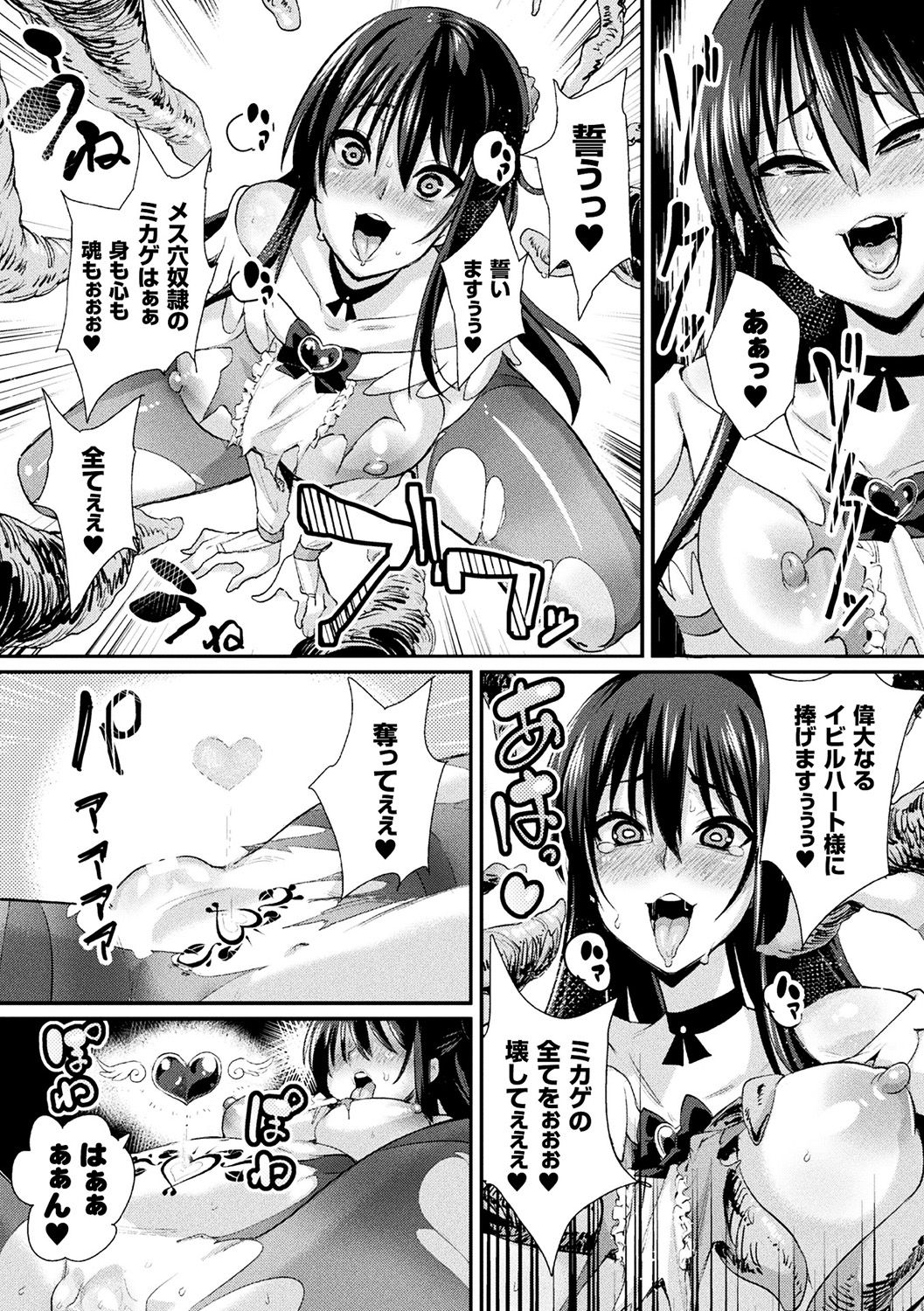[アンソロジー] 別冊コミックアンリアル 淫紋の魔力で美少女たちが悪堕ち・快楽堕ち! Vol.3 [DL版]