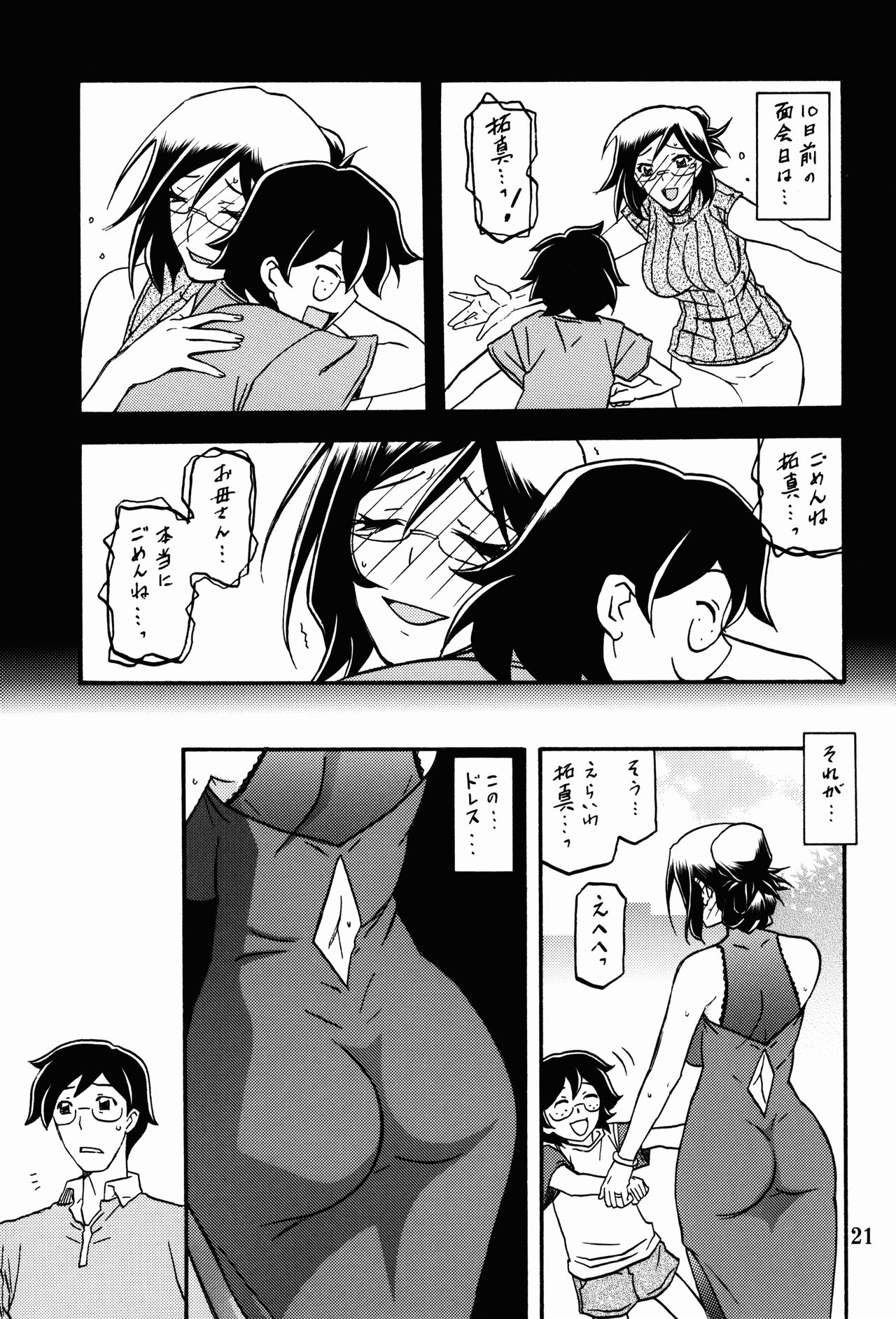 (C90) [さんかくエプロン (山文京伝、有無らひ)] 和澄 -あすみ-