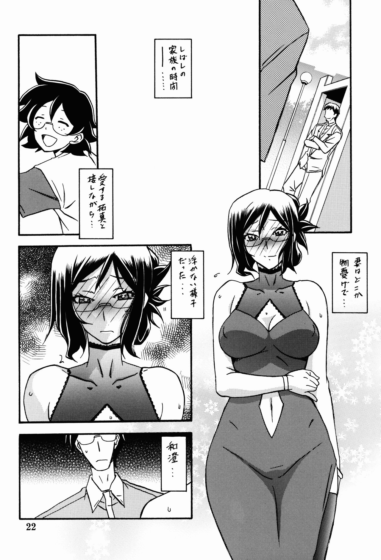 (C90) [さんかくエプロン (山文京伝、有無らひ)] 和澄 -あすみ-