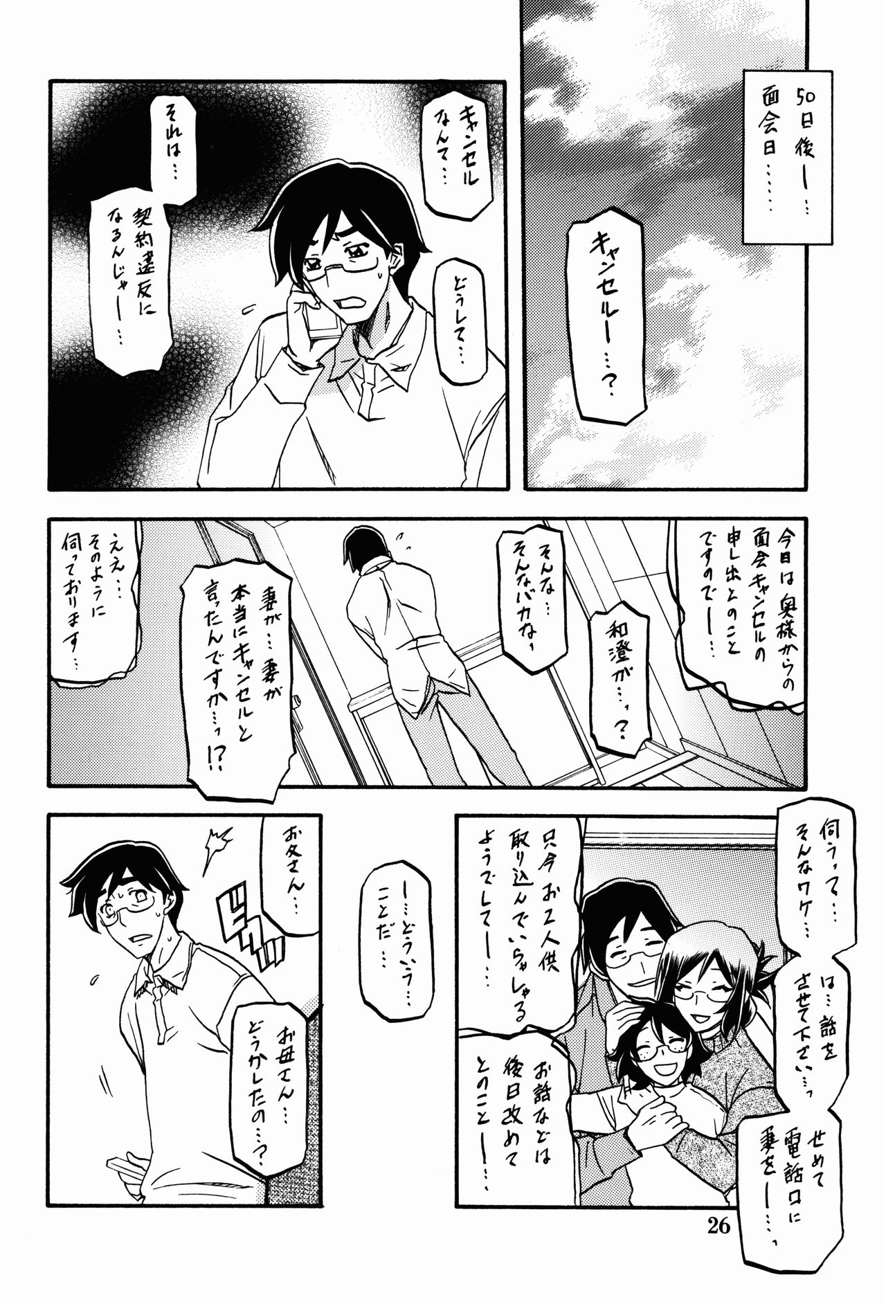 (C90) [さんかくエプロン (山文京伝、有無らひ)] 和澄 -あすみ-