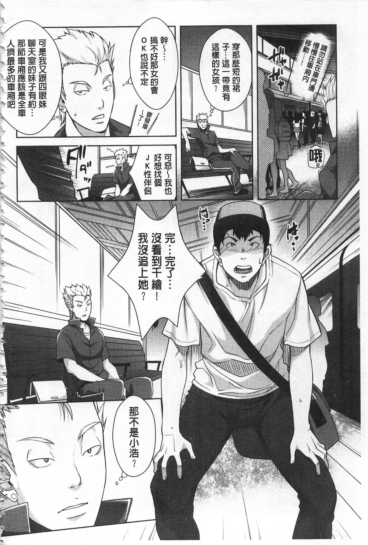 [沢尻メロウ] 近親痴漢白書 [中国翻訳]