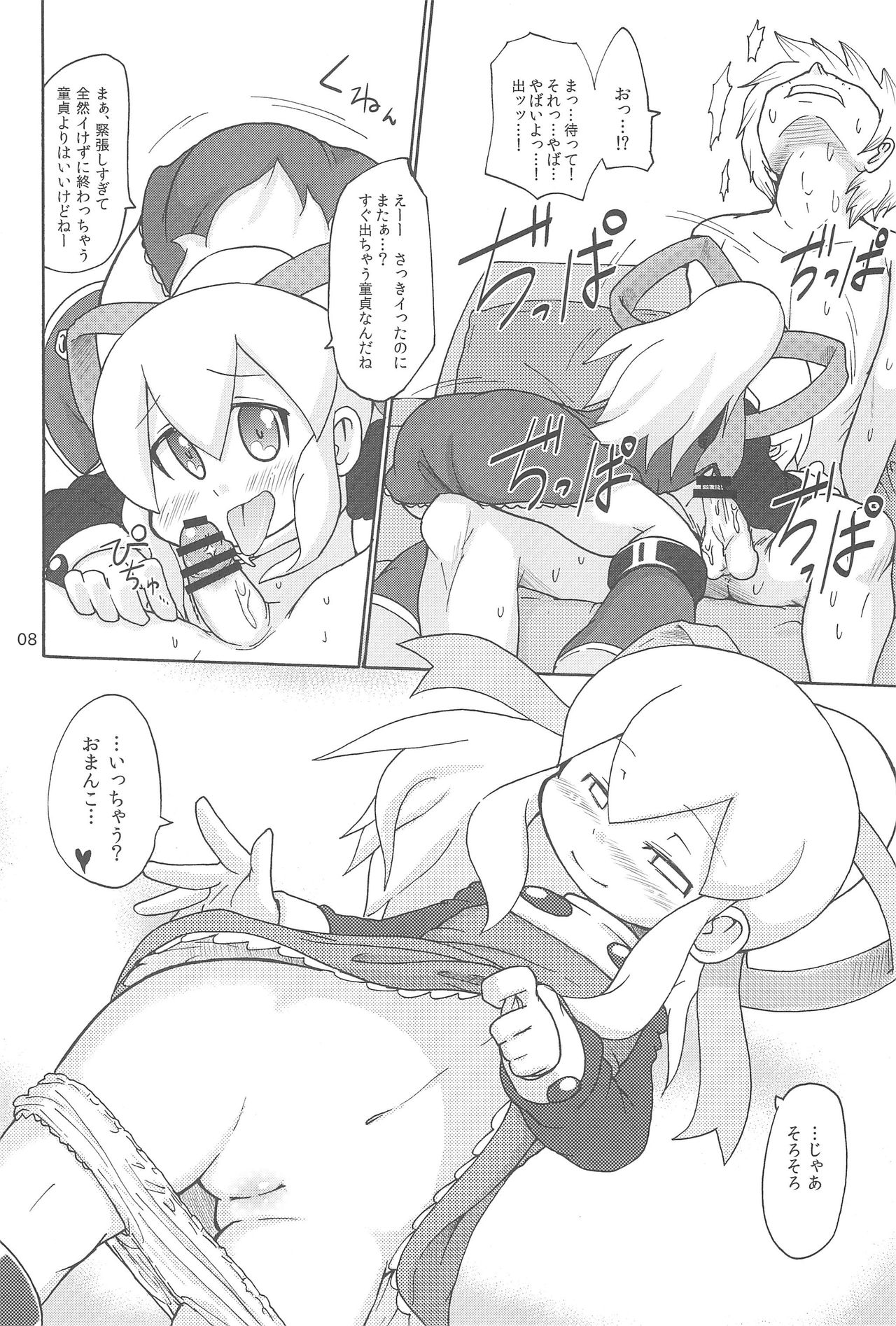 (C80) [キリモチテクスチャ (よよよよう)] やっちゃうぞ!! (ロックマン)