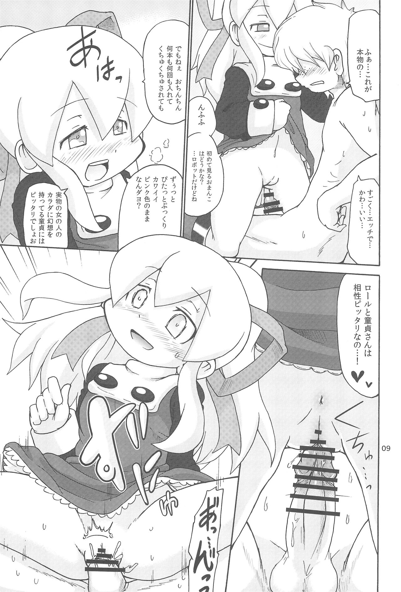 (C80) [キリモチテクスチャ (よよよよう)] やっちゃうぞ!! (ロックマン)