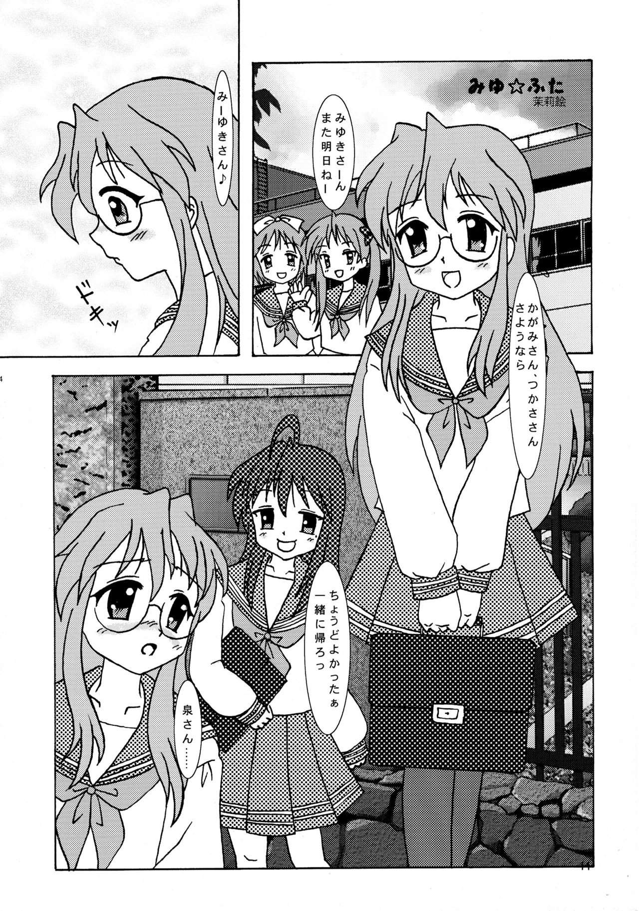 (C73) [あぷさらPROJECT (みみうみう)] もってけ!もえふた (涼宮ハルヒの憂鬱)