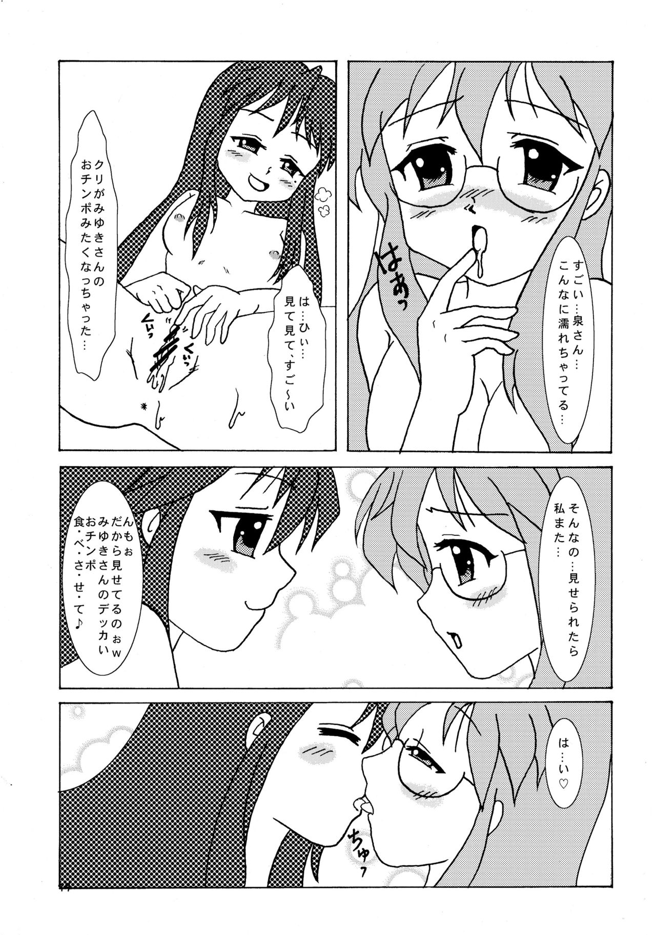 (C73) [あぷさらPROJECT (みみうみう)] もってけ!もえふた (涼宮ハルヒの憂鬱)
