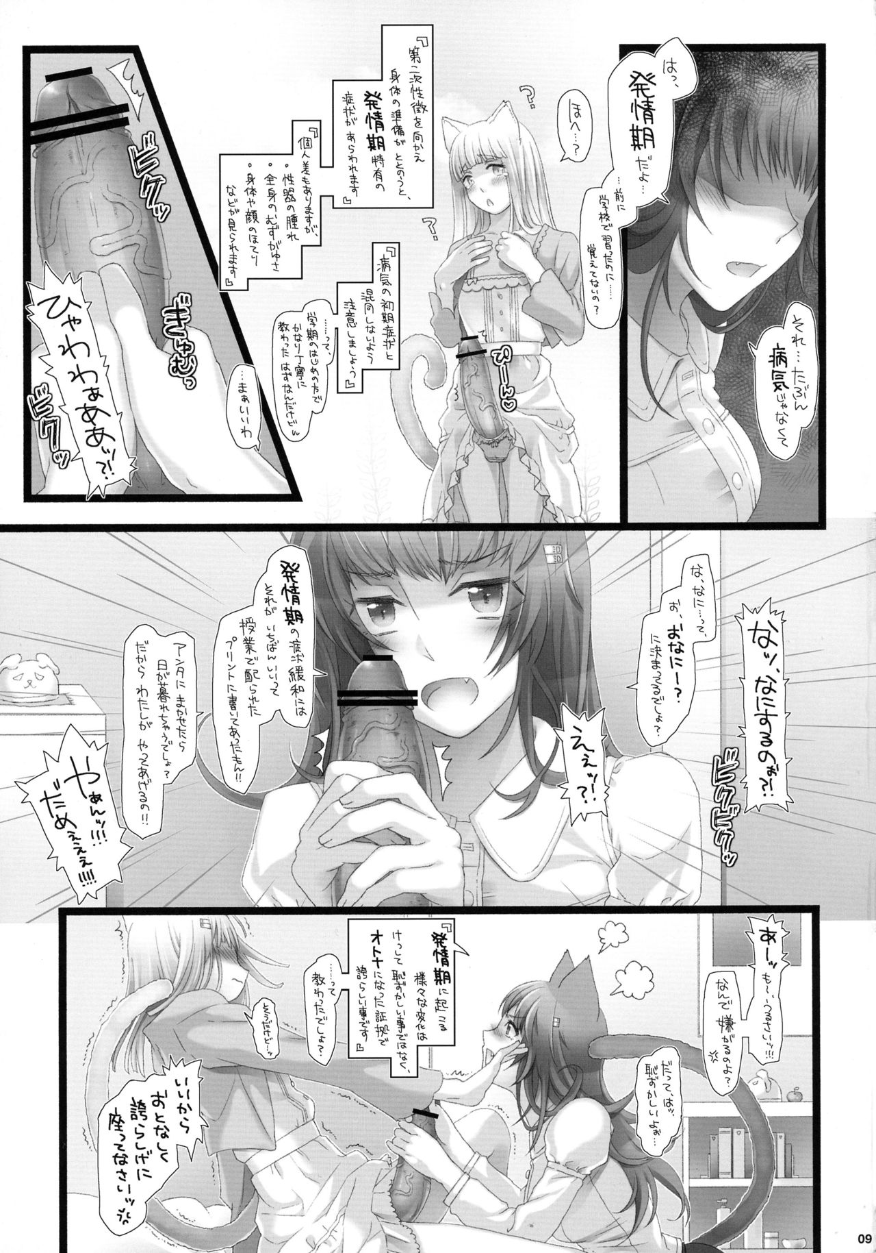 (サンクリ59) [サムライ忍者GREENTEA (サムライ忍者GREENTEA)] ふたなり子猫と発情期