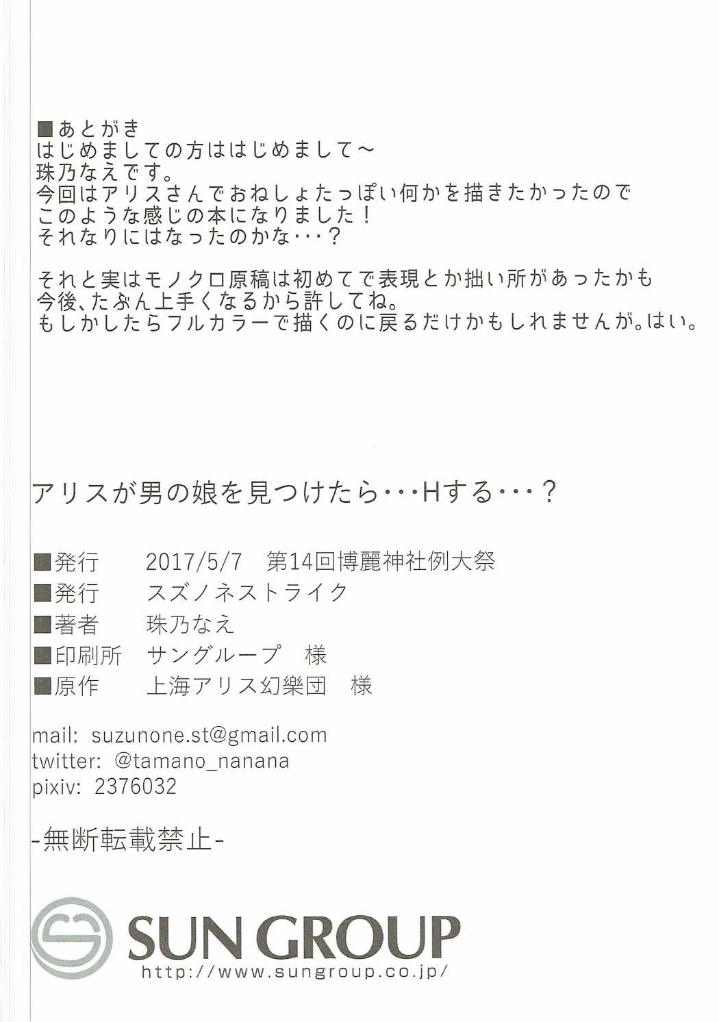 (例大祭14) [スズノネストライク (珠乃なえ)] アリスが男の娘を見つけたら…Hする…？ (東方Project)