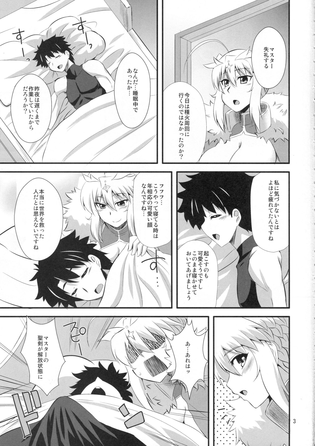 (COMIC1☆11) [Take Out (是露巣)] 王様のお仕事 (Fate/Grand Order)