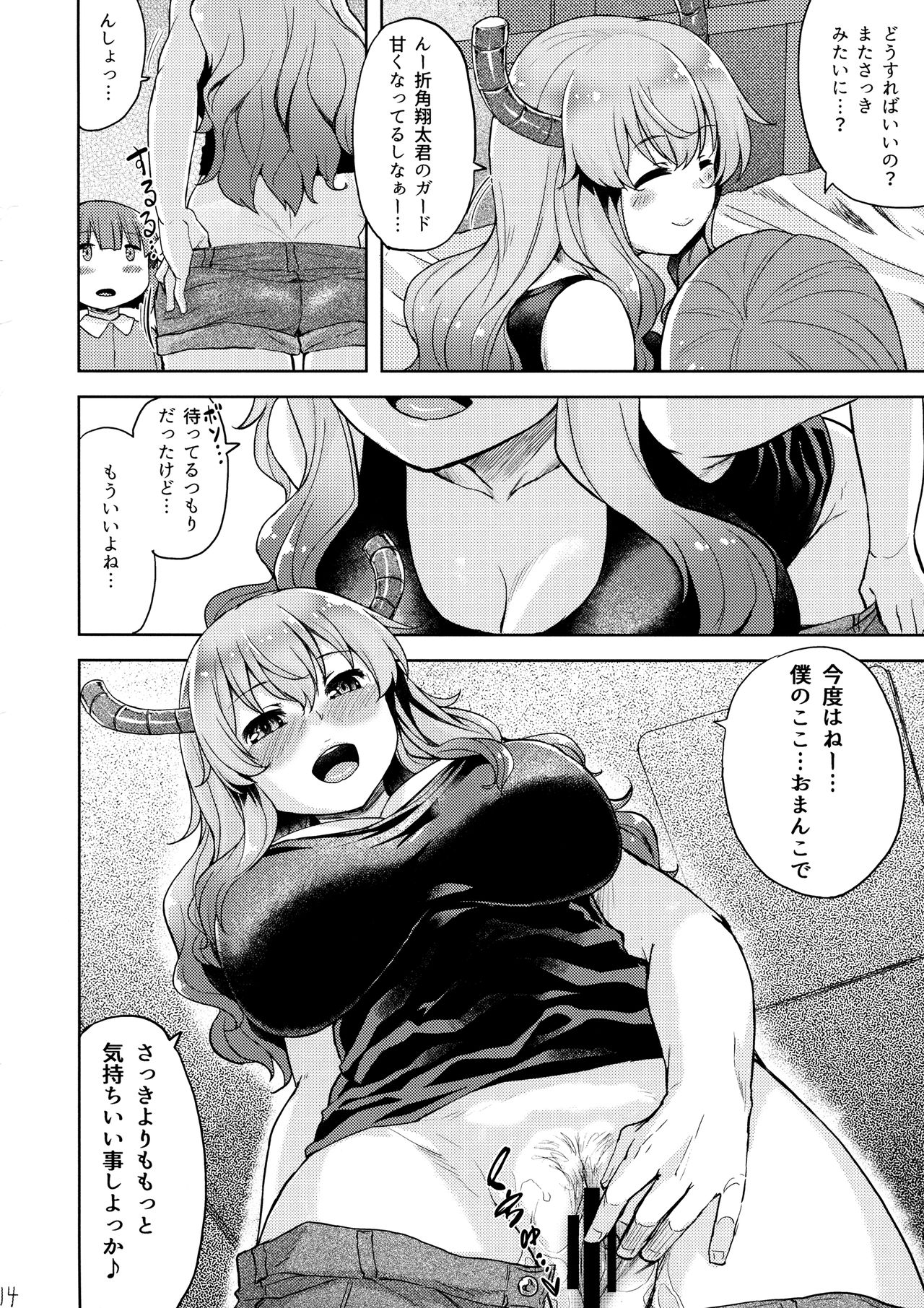 (COMIC1☆11) [てんらけ茶屋 (あーる。)] 僕んちのエッチな使い魔 (小林さんちのメイドラゴン)