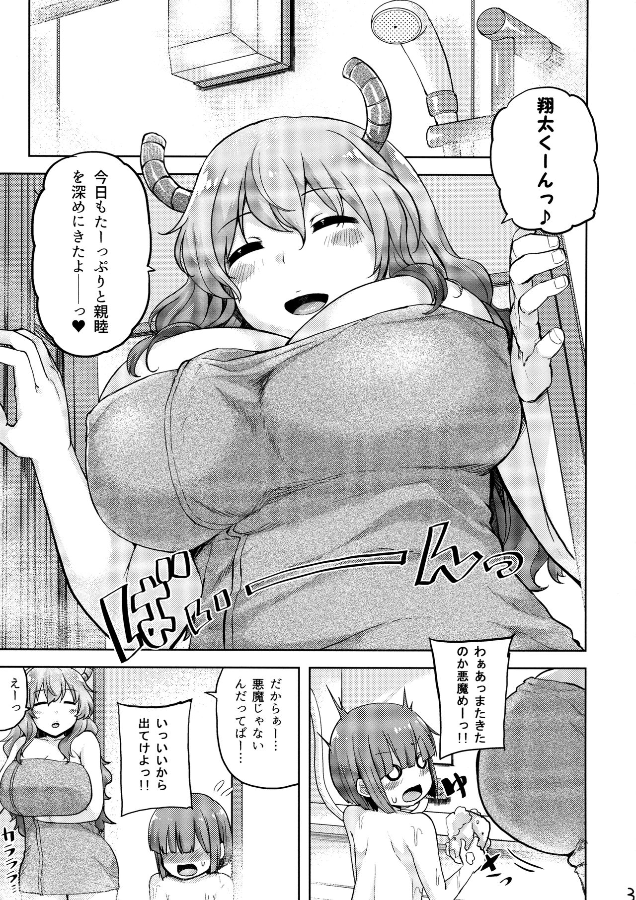 (COMIC1☆11) [てんらけ茶屋 (あーる。)] 僕んちのエッチな使い魔 (小林さんちのメイドラゴン)