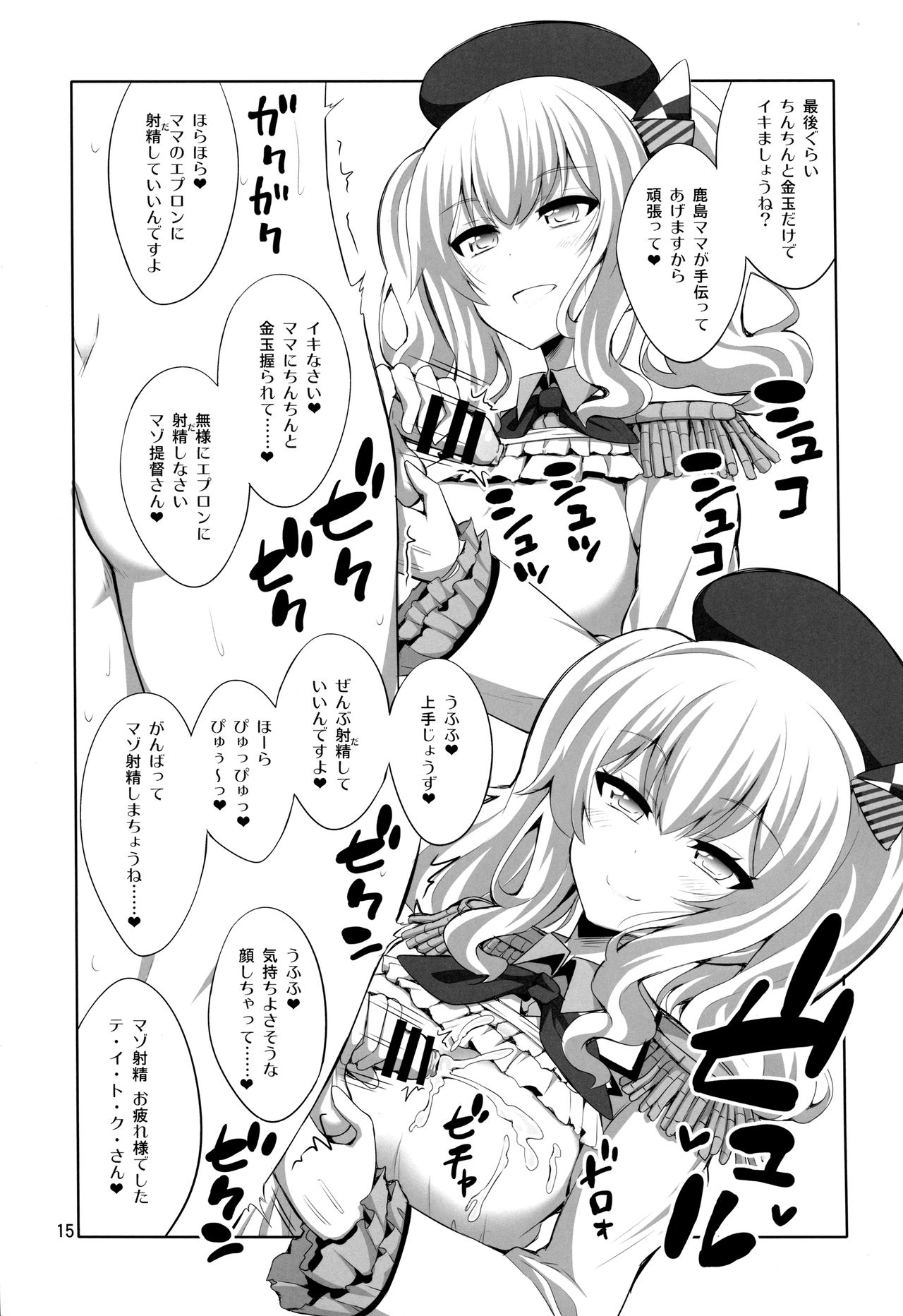(COMIC1☆11) [千夜茶房 (α・アルフライラ)] 提督さん ふたなり鹿島に犯されてみます? (艦隊これくしょん -艦これ-)