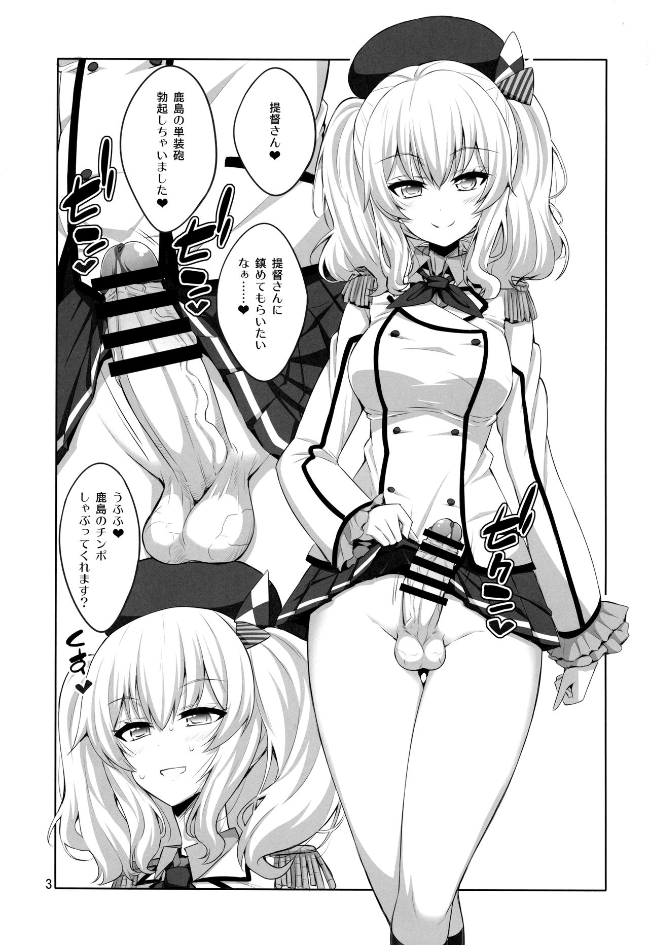 (COMIC1☆11) [千夜茶房 (α・アルフライラ)] 提督さん ふたなり鹿島に犯されてみます? (艦隊これくしょん -艦これ-)