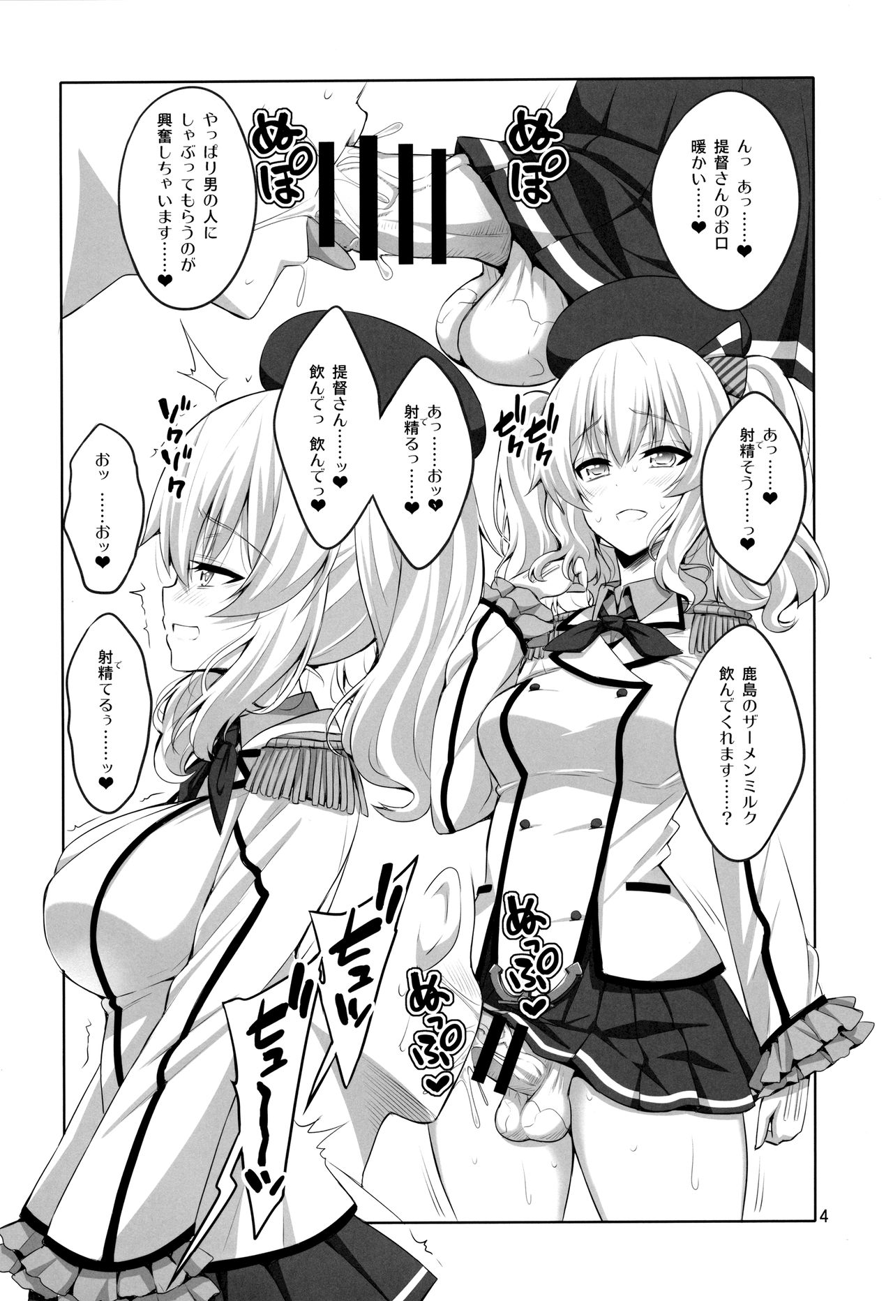 (COMIC1☆11) [千夜茶房 (α・アルフライラ)] 提督さん ふたなり鹿島に犯されてみます? (艦隊これくしょん -艦これ-)