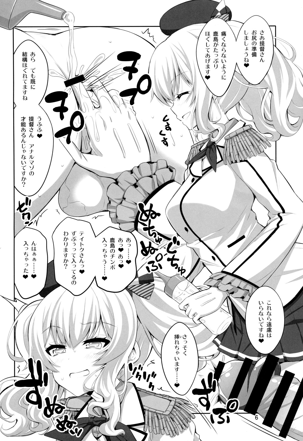 (COMIC1☆11) [千夜茶房 (α・アルフライラ)] 提督さん ふたなり鹿島に犯されてみます? (艦隊これくしょん -艦これ-)