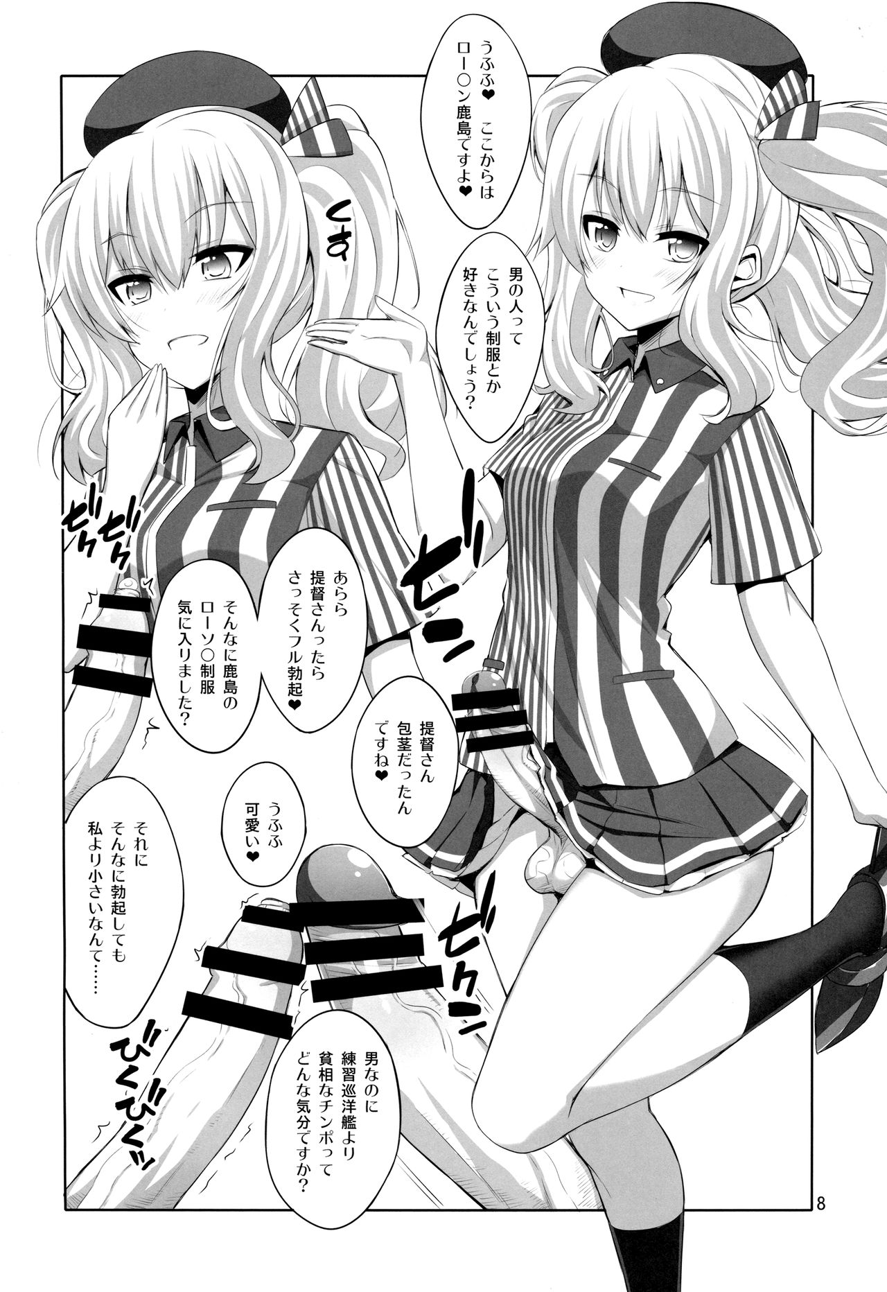 (COMIC1☆11) [千夜茶房 (α・アルフライラ)] 提督さん ふたなり鹿島に犯されてみます? (艦隊これくしょん -艦これ-)