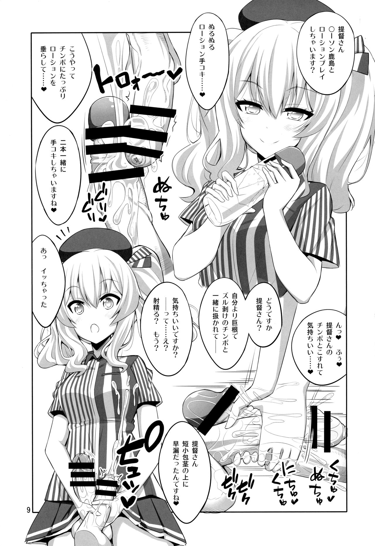 (COMIC1☆11) [千夜茶房 (α・アルフライラ)] 提督さん ふたなり鹿島に犯されてみます? (艦隊これくしょん -艦これ-)