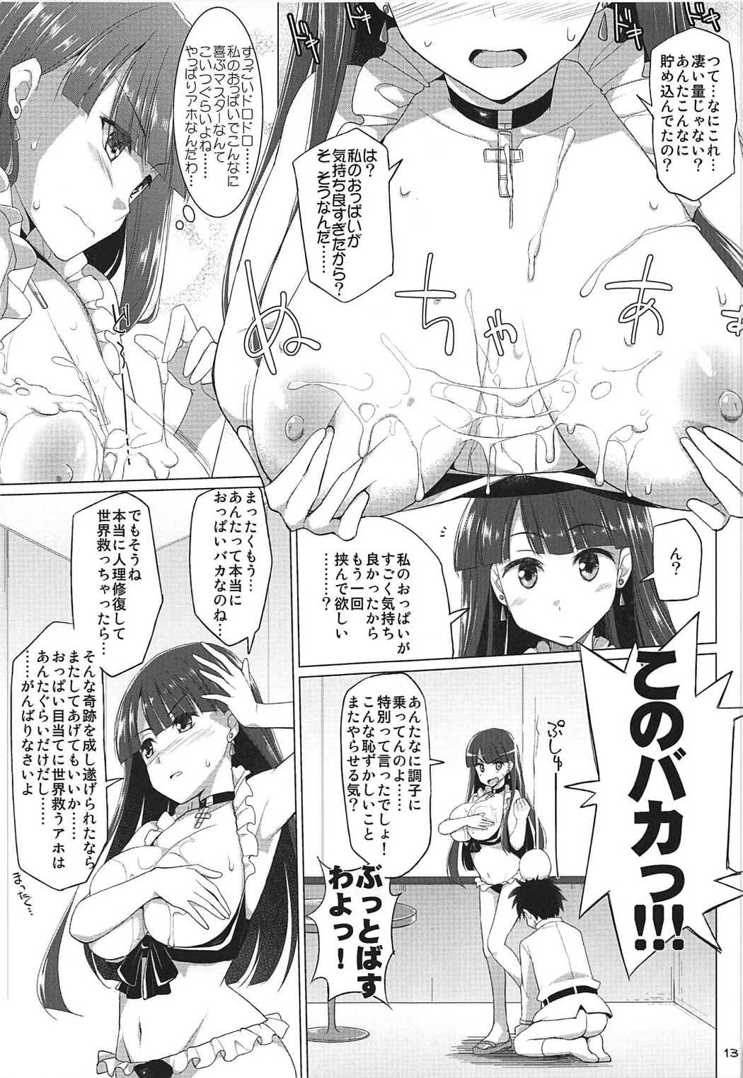 (COMIC1☆11) [といぼっくす、くぢらろじっく (くりから、くぢらん)] 乳理継続挟射機関 陸 (Fate/Grand Order)