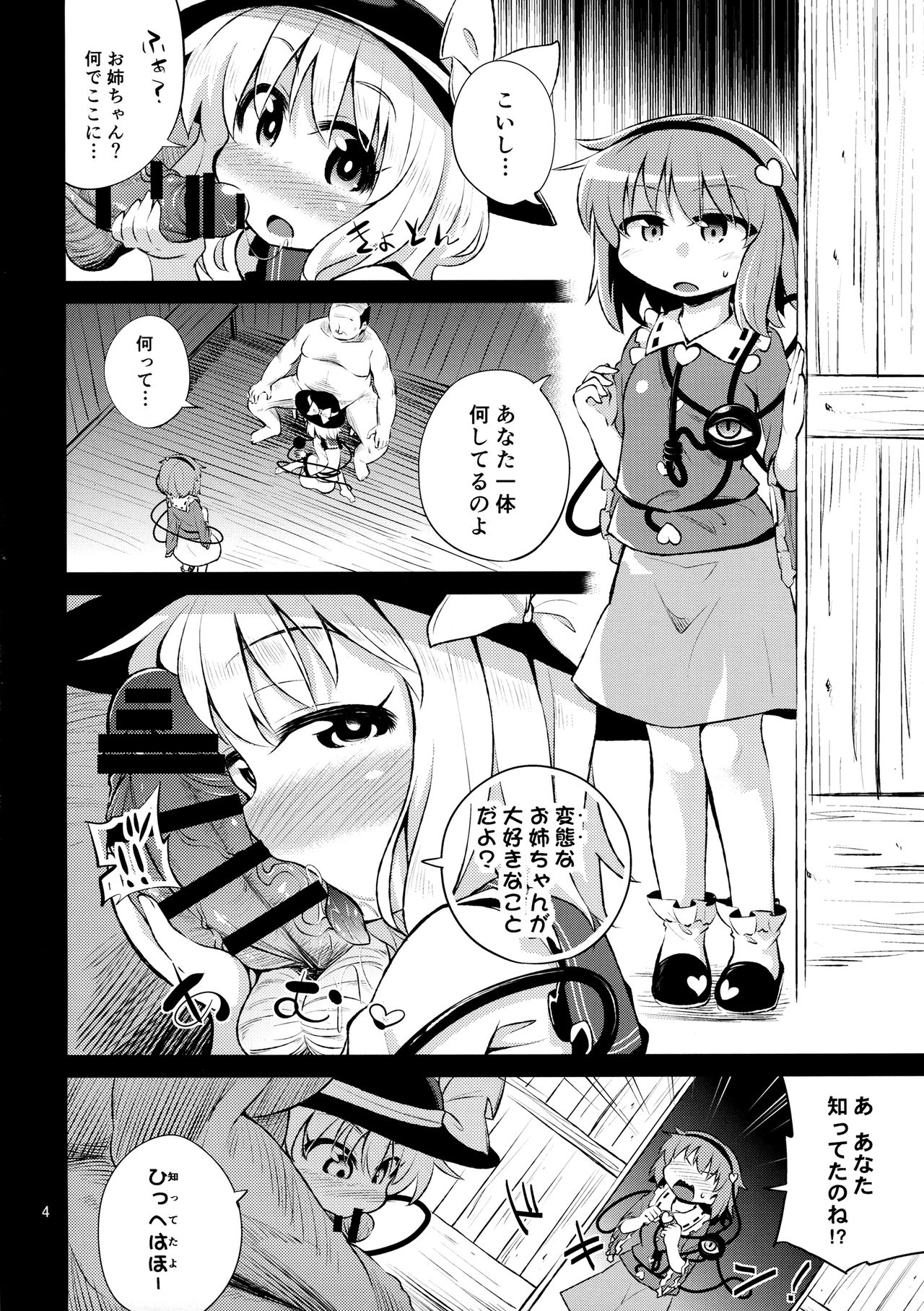 (例大祭14) [はぴねすみるく (おびゃー)] 古明地姉妹は変態マゾホール♥ (東方Project)