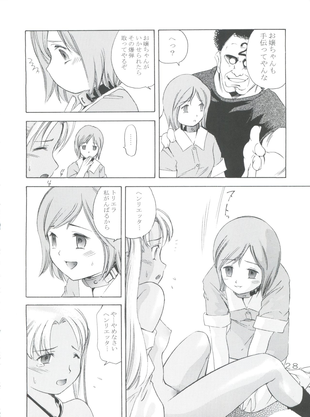 (Cレヴォ35) [Team IBM (PURUpyon西東)] TEPUCHIN III (ガンスリンガー・ガール)