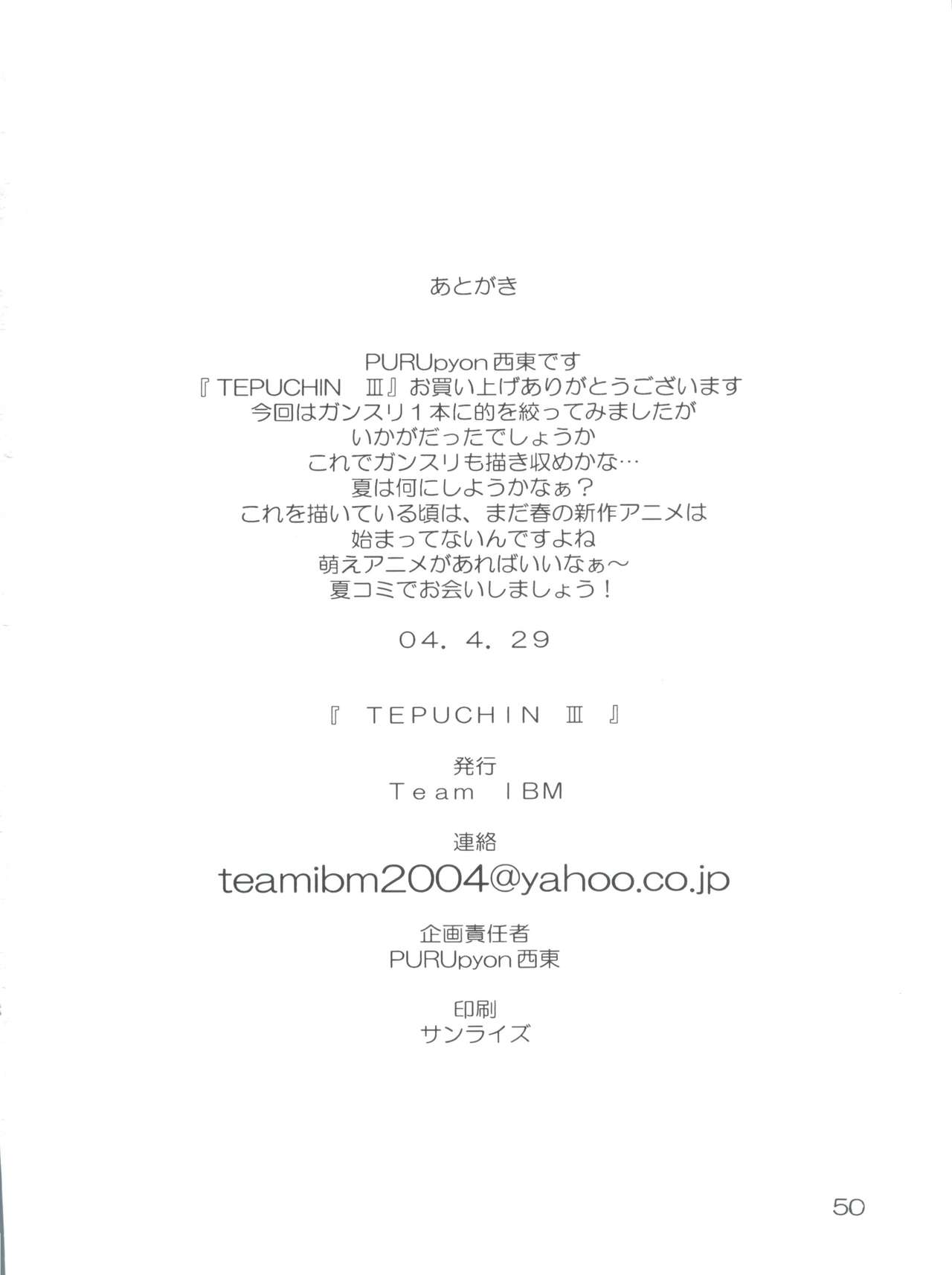 (Cレヴォ35) [Team IBM (PURUpyon西東)] TEPUCHIN III (ガンスリンガー・ガール)