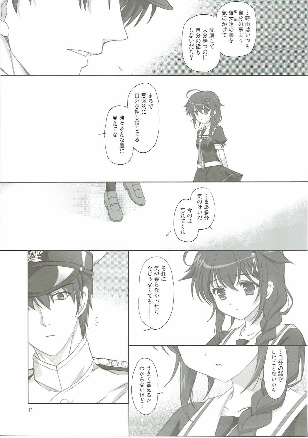 (COMIC1☆9) [ワーズワース (あんころもち)] Drizzling Rain (艦隊これくしょん -艦これ-)