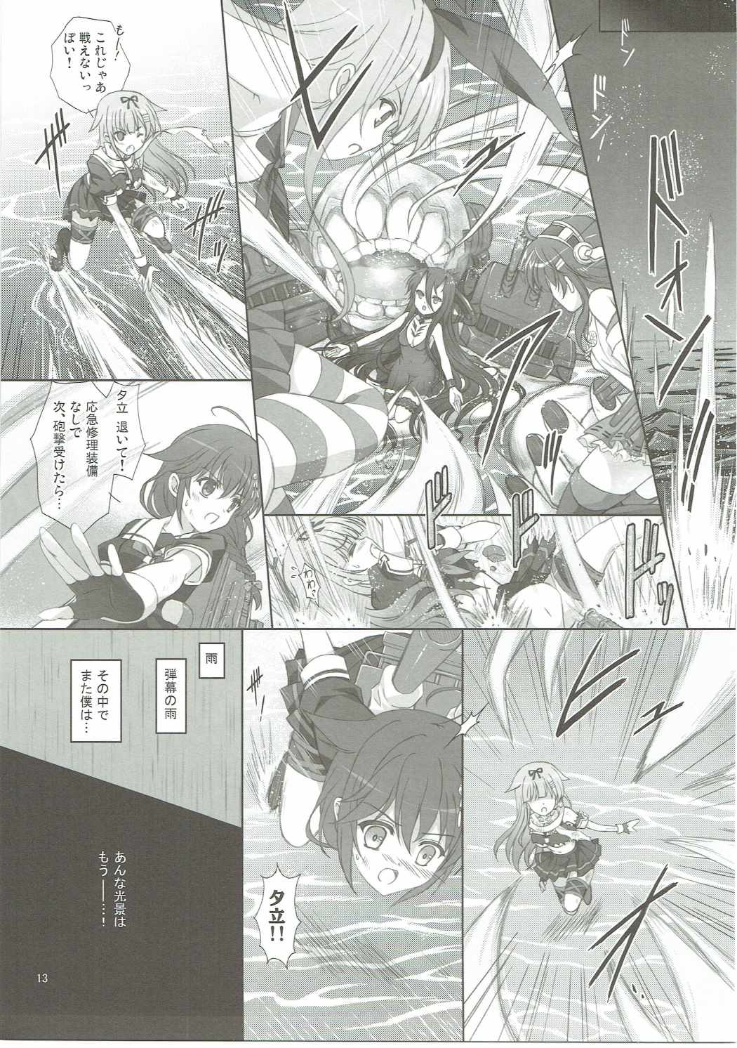 (COMIC1☆9) [ワーズワース (あんころもち)] Drizzling Rain (艦隊これくしょん -艦これ-)