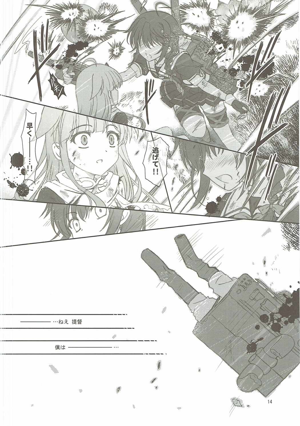 (COMIC1☆9) [ワーズワース (あんころもち)] Drizzling Rain (艦隊これくしょん -艦これ-)