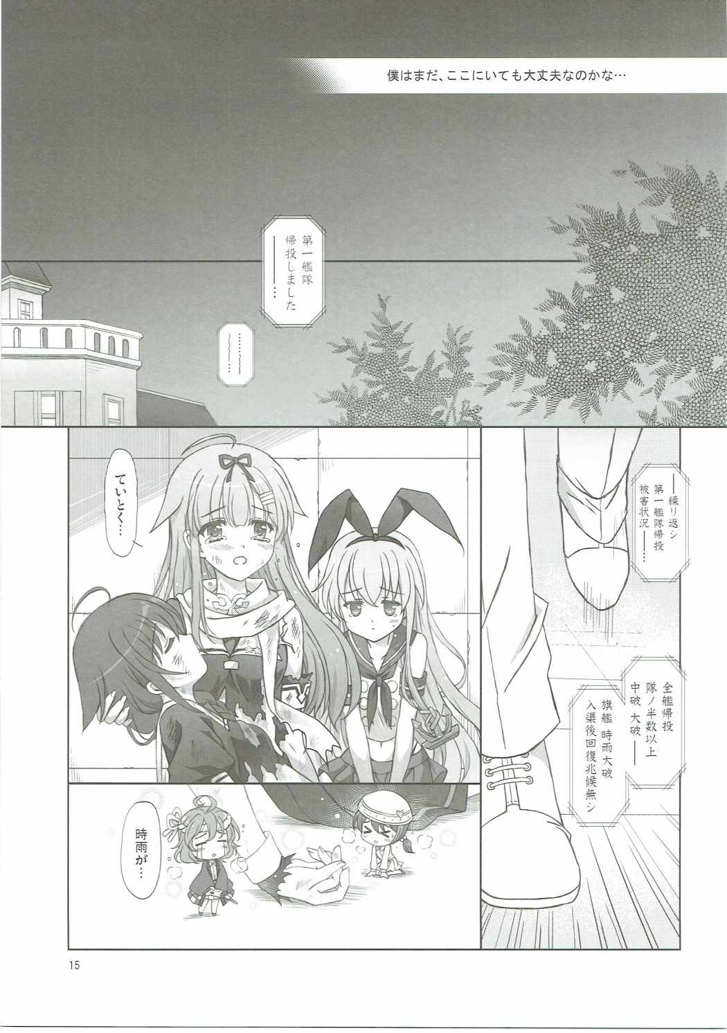 (COMIC1☆9) [ワーズワース (あんころもち)] Drizzling Rain (艦隊これくしょん -艦これ-)