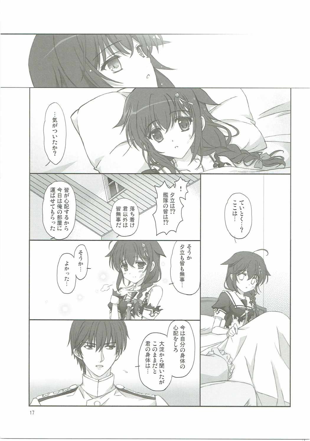 (COMIC1☆9) [ワーズワース (あんころもち)] Drizzling Rain (艦隊これくしょん -艦これ-)