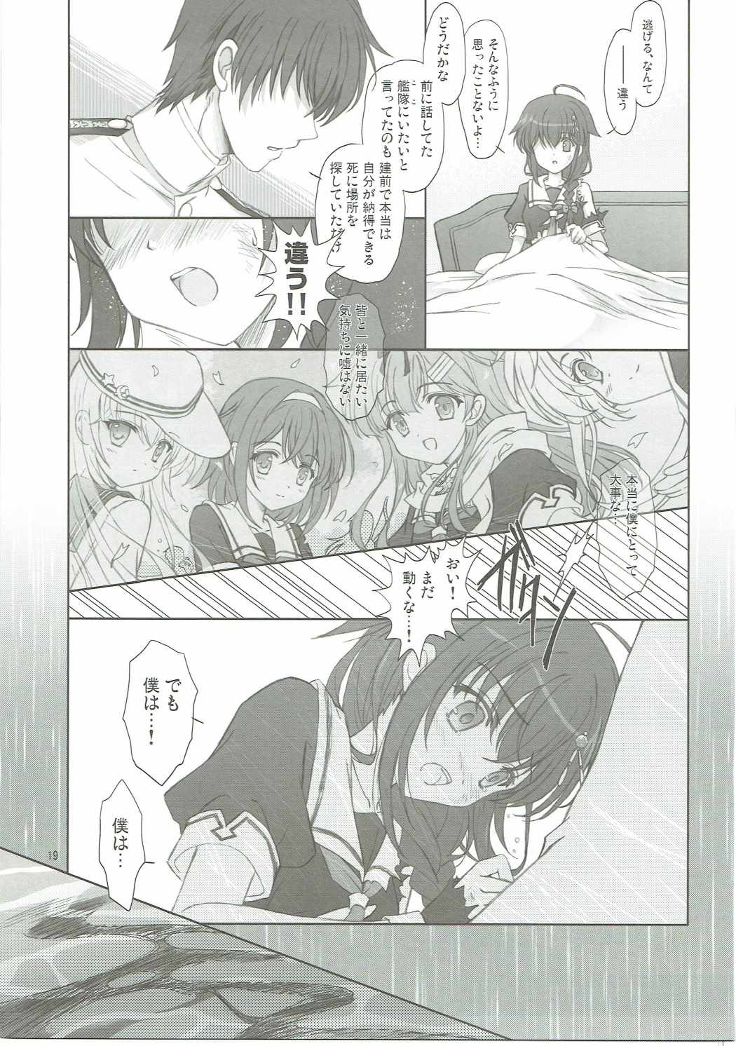 (COMIC1☆9) [ワーズワース (あんころもち)] Drizzling Rain (艦隊これくしょん -艦これ-)