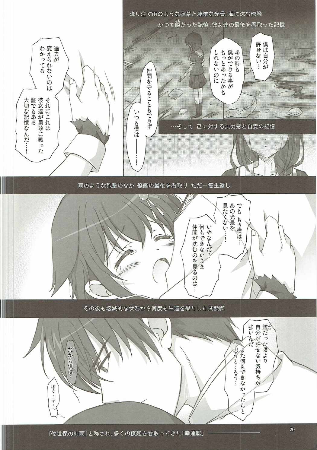 (COMIC1☆9) [ワーズワース (あんころもち)] Drizzling Rain (艦隊これくしょん -艦これ-)
