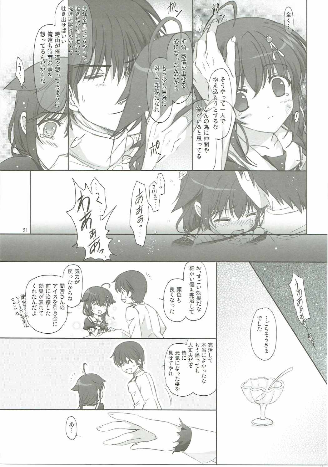 (COMIC1☆9) [ワーズワース (あんころもち)] Drizzling Rain (艦隊これくしょん -艦これ-)