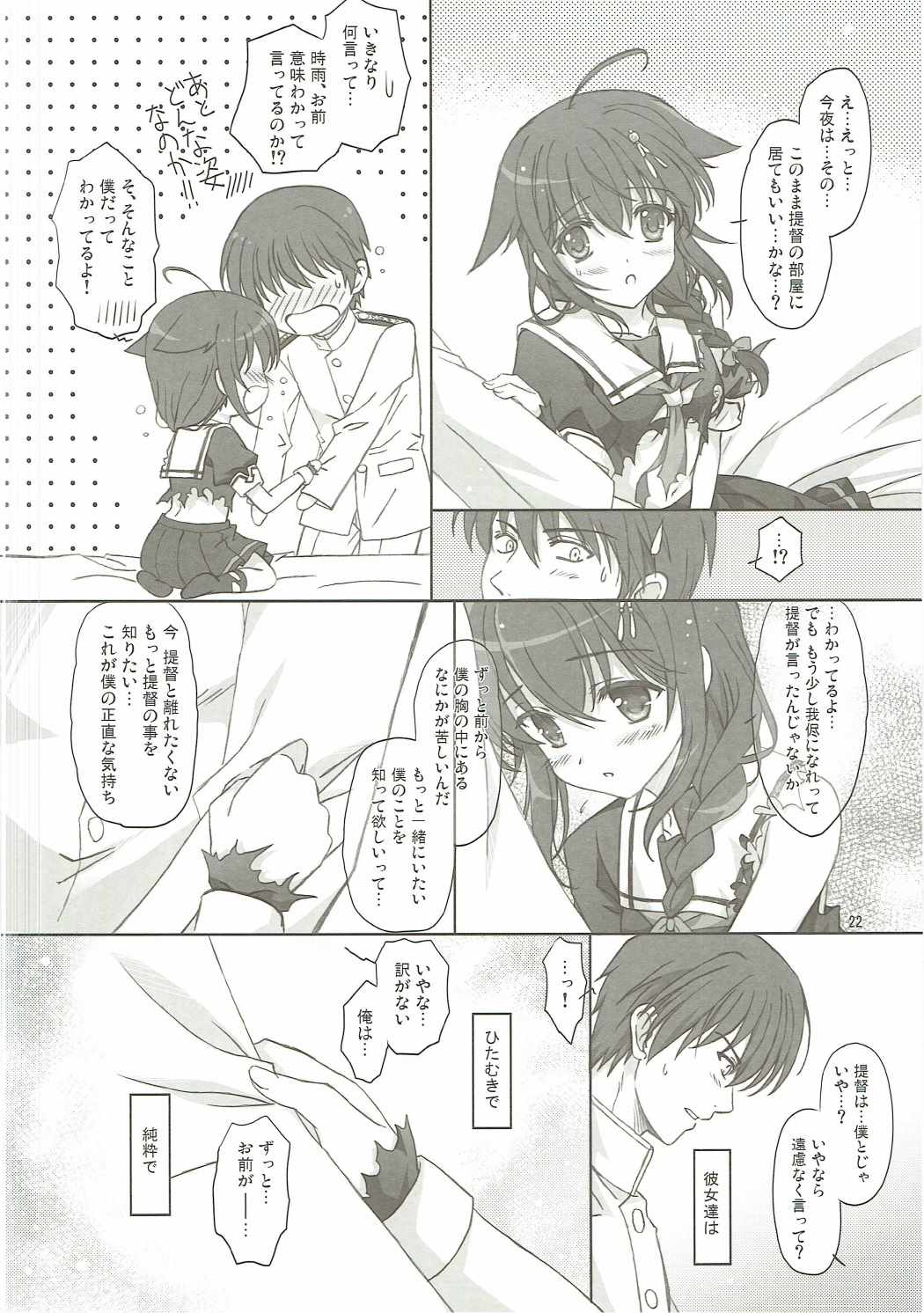 (COMIC1☆9) [ワーズワース (あんころもち)] Drizzling Rain (艦隊これくしょん -艦これ-)