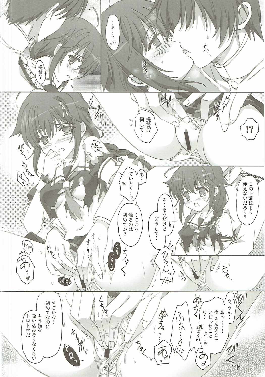 (COMIC1☆9) [ワーズワース (あんころもち)] Drizzling Rain (艦隊これくしょん -艦これ-)