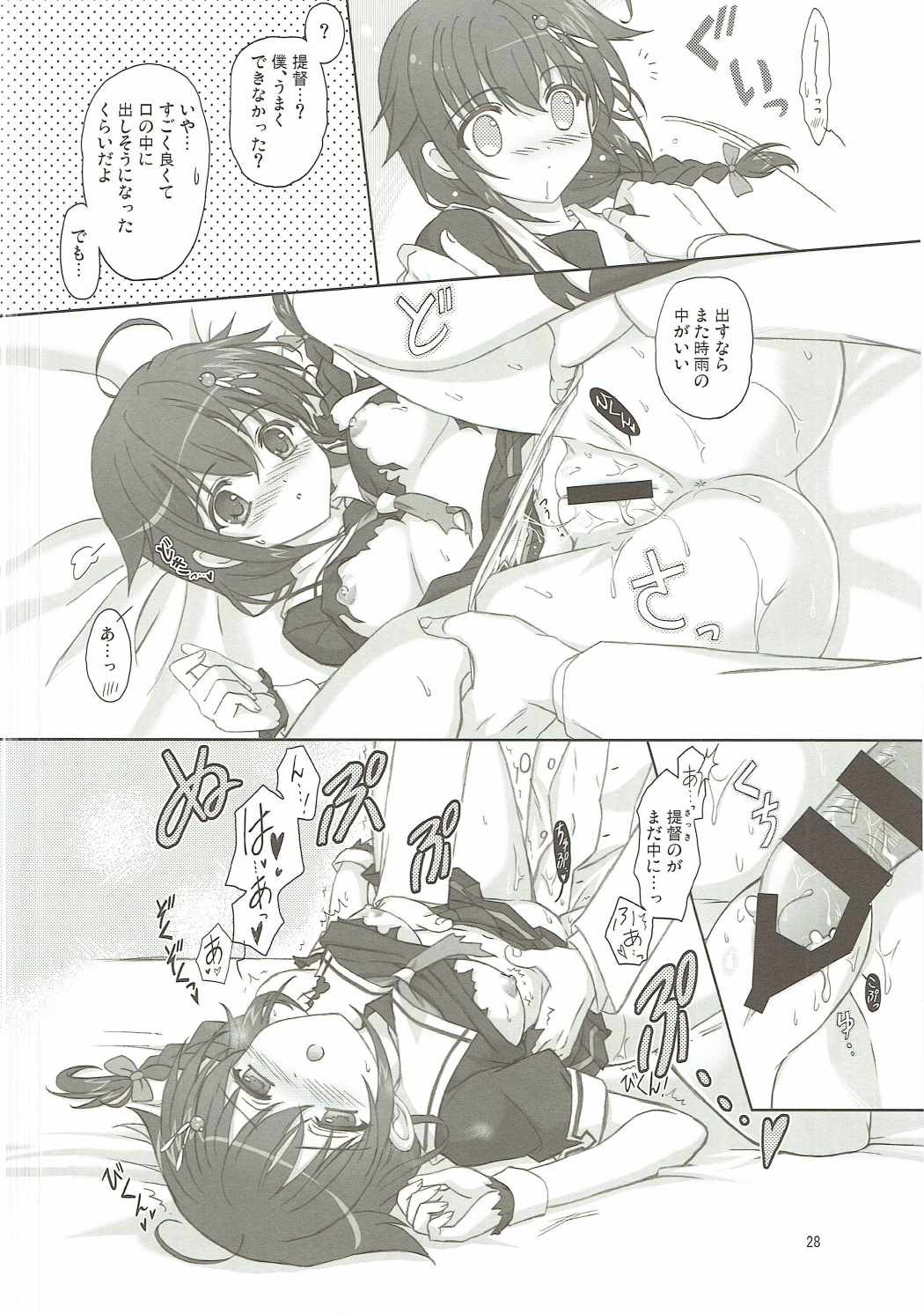 (COMIC1☆9) [ワーズワース (あんころもち)] Drizzling Rain (艦隊これくしょん -艦これ-)