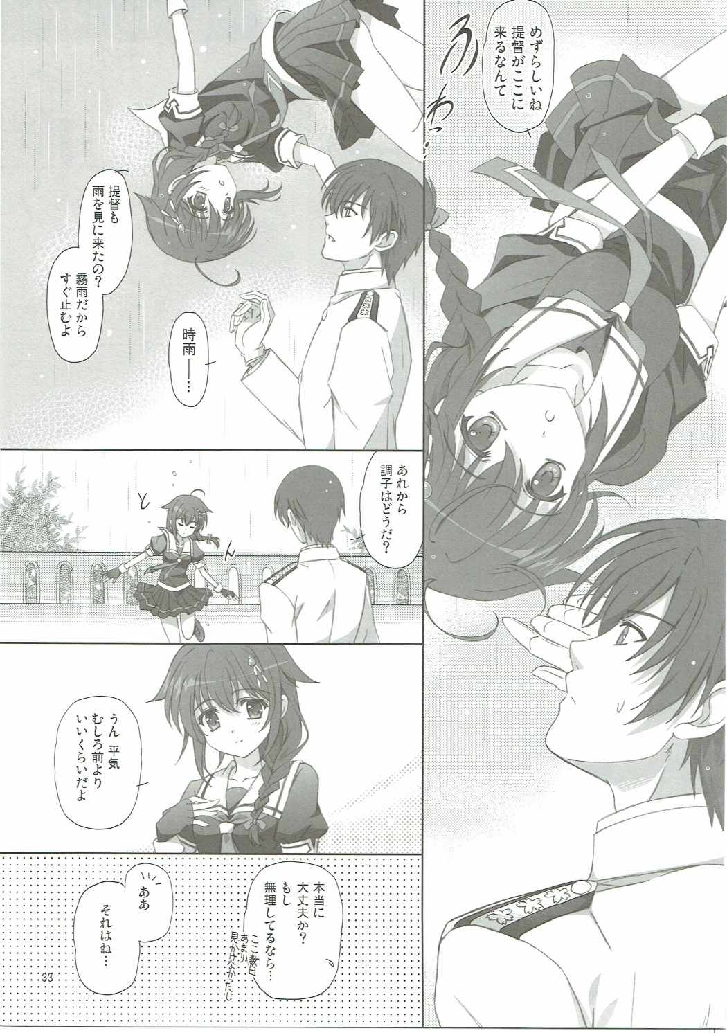 (COMIC1☆9) [ワーズワース (あんころもち)] Drizzling Rain (艦隊これくしょん -艦これ-)